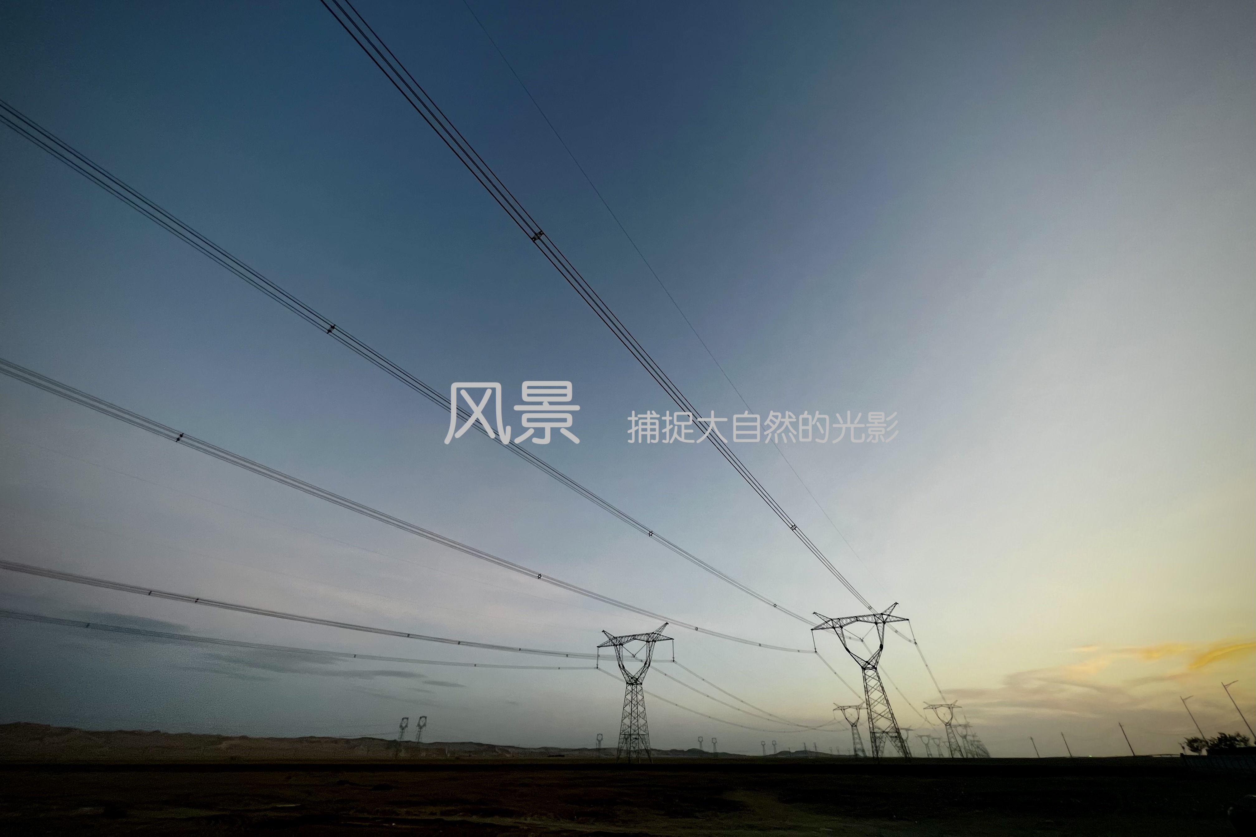 风景